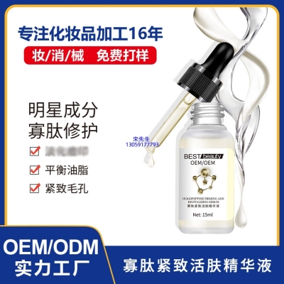 湖州市_寡肽精华液OEM ODM代加工