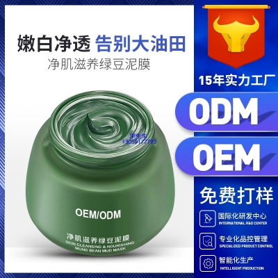 湖州市_泥膜深层清洁补水保湿绿豆泥膜 泥膜oem/OEM加工贴牌