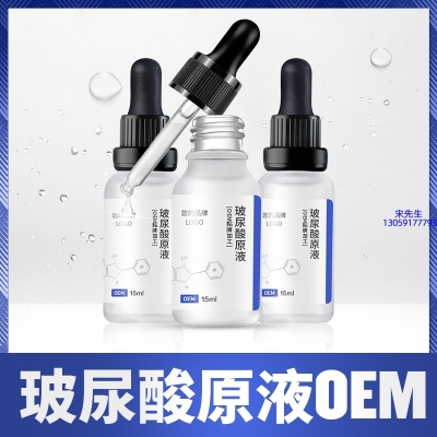 湖州市_保湿抗皱小分子透明质酸原液OEM  玻尿酸原液oem加工贴牌