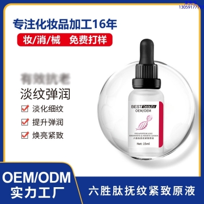 湖州市_六胜肽抚纹紧致原液OEM ODM代加工