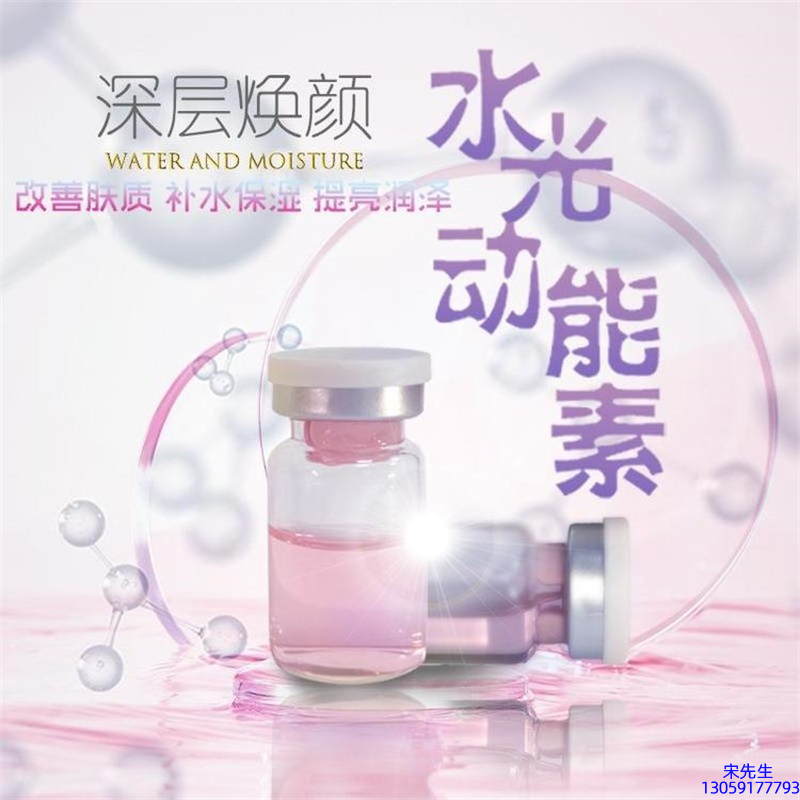 湖州市_水光动能素OEM定制