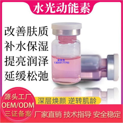 湖州市_水光动能素精华原液代加工