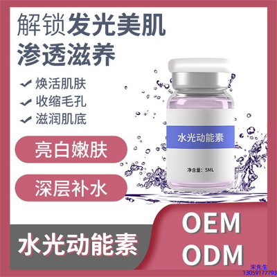 湖州市_水光动能素精华原液美白亮肤