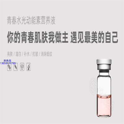 湖州市_水光动能素精华原液OEM定制